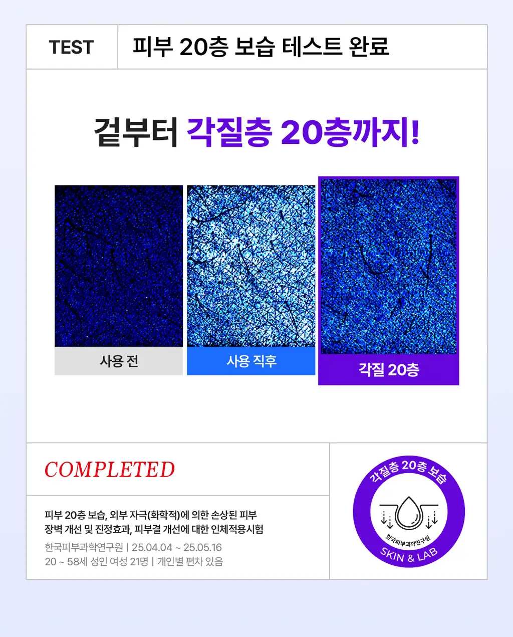 [촉촉토너] 스킨앤랩 베리어덤 모이스처 부스팅 토너 300ml 상세페이지 7